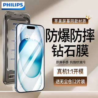 Philips is suitable for apple 15/16 tempered film iphone 15/16 mobile phone film, dust-proof, anti-fall, anti-fingerprint, ultra-thin full-screen dust-free compartment, second-stick high-definition protective film