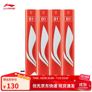 李宁D系列羽毛球精选鸭毛羽毛球77速12只装D1经济实惠AYQR034