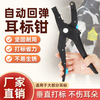 Dr. pig veterinary ear tag pliers pig ear tag pliers pig cattle and sheep ear marking pliers automatic rebound pliers automatic rebound