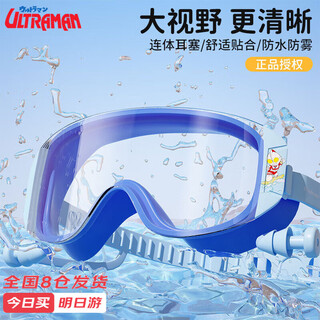Youyou classic ultraman children's swimming goggles hd waterproof anti-fog large frame swimming goggles 61415 transparent blue