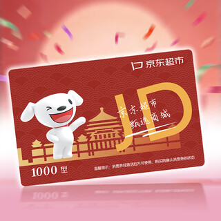 Supermarket card (jinjiang district consumption voucher activity type gift pack)
