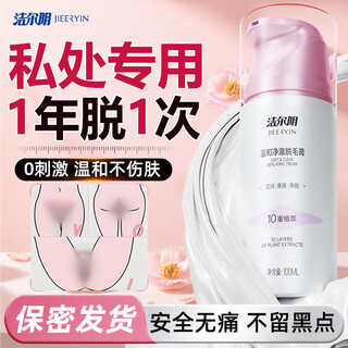 Jieer yin hair removal cream, permanent root removal, medical use for men, women and boys, dedicated to private parts, armpits, limbs, beard and testicles
