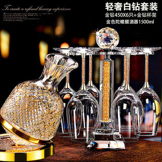 Sailoto red wine glass set european crystal red wine glass tall glass creative grape decanter home set 450x6+cup holder+gold gyro decanter