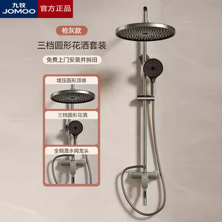 Jomoo official flagship 100% all-copper shower head set pressurized constant temperature bathroom bath and descaling large nozzle gun gray three-speed round nozzle