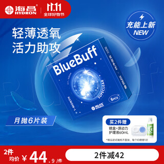 海昌蓝buff隐形眼镜月抛6片水凝胶超薄近视透明眼镜 【舒适轻薄水润】月抛6片 350度