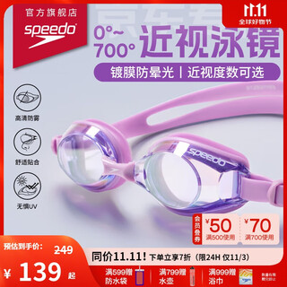 Speedo jingsu series high-definition anti-fog coating myopia swimming goggles, comfortable fit for training, widened goggles strap, purple 400 degrees