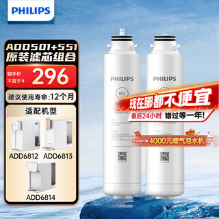 Philips (philips) heated water purifier filter element add501+add551 original complete set suitable for direct drinking water machine purifier add6812/add6813/add6814 set of filter elements