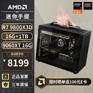 Amd ryzen r7 9800x3d/5080/5070ti/rx9070xt without graphics card mini mini game itx desktop computer host assembly computer thousand frames e-sports complete machine configuration three丨r7 9800x3d/9060xt 16g