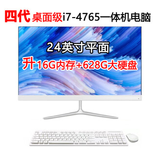 All-in-one computer core i7 quad-core high-frequency commercial desktop office home game design online class entertainment 20/22/24/27-inch 2k high-definition full set thirteen 24-inch desktop-level core i7 quad-core/16g/628g quasi-new
