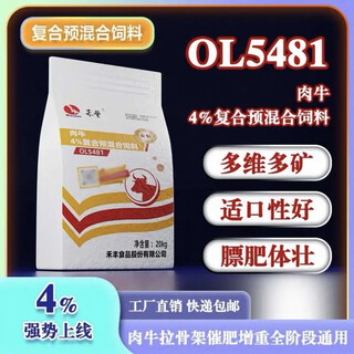 Ruixuan zhenpin hefeng 4% beef cattle premix, beef cattle fattening and fattening premix, 1 bag 20kg/bag (each bag can be mixed with 1000jin jin equal to 0.5kg)