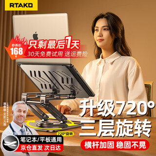 Rtako【新三层丨可站立办公】笔记本电脑支架散热升降立式悬空平板桌面增高架华为游戏本苹果MAC联想 升级三层【站坐两用】56cm高度丨银 720度旋转稳固不晃动
