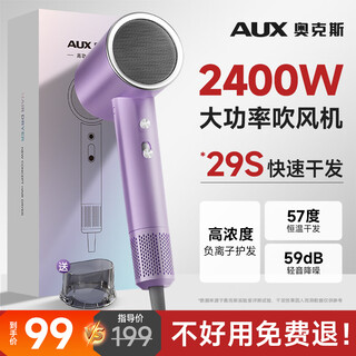 Aux household hair dryer high-speed 2400w high-power quick-drying hair dryer negative ion protection hair dryer blows strong wind for men and women only does not hurt the hair dryer gift purple