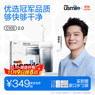 Usmile smile plus tooth rinser, tooth cleaner, tooth rinser, telescopic portable tooth rinser c10s songyanmo 2.0 birthday gift
