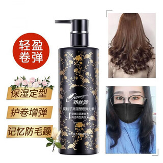 New silk source elasticity for women's curly hair, moisturizing and styling, long-lasting anti-frizz and fluffy men's gel after perm, care and nutritional essence, elastic and moisturizing, shiny, moisturizing, styling and anti-frizz