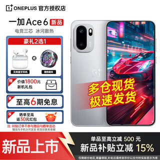Oneplus ace6 mobile phone, new ace6 gaming e-sports flagship, snapdragon 8 extreme edition, 165hz ultra-high refresh eye protection screen, quicksilver 12+256gb official standard configuration