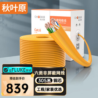 Akihabara (choseal) category 6 network cable engineering version 0.57 0.02mm cat6 pure copper core unshielded original gigabit box cable orange 305 meters qs2619ct305