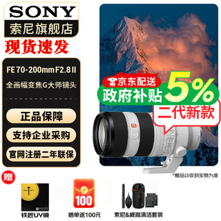 Sony (sony) fe 70-200mm f2.8 gm ii new generation full-frame large three-element telephoto zoom g master lens fe 70-200mm f2.8 gm ii official standard