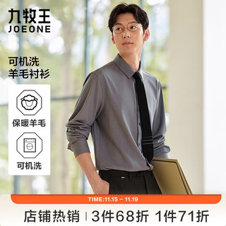 九牧王男士长袖衬衫男【可机洗羊毛衬衫】秋冬季亲肤保暖易打理衬衫男