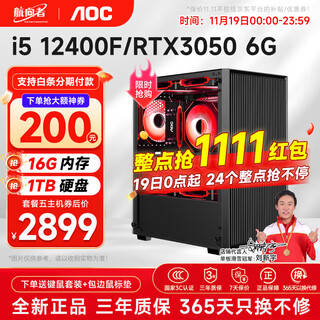 Navigator/aoc i5 12400f/14400f/rtx5060/4060 gaming e-sports design desktop computer host diy assembly computer complete machine installation complete set of chicken office set of five 12400f丨1tb丨rtx3050