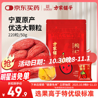 方家铺子 枸杞特优级宁夏红枸杞300g独立包装 送长辈父母