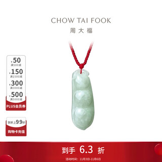 Chow tai fook jewelry four seasons safe jade pod jade pendant necklace jade pendant with strap birthday gift k63152