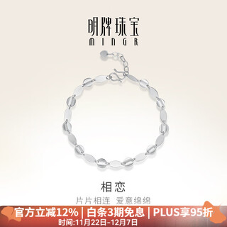 Ming brand jewelry platinum pt950 platinum piece love bracelet bfk0049 16.5+2 cm, about 3.74 grams