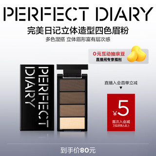 Perfect diary three-dimensional shaping four-color eyebrow powder waterproof, sweat-proof, not easy to decolor, long-lasting eyebrow pencil 3.9g birthday gift