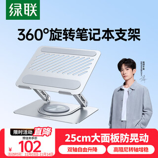 绿联笔记本电脑支架散热悬空托架360°旋转升降增高适配苹果MacBook华为联想小米机械革命平板电脑支架