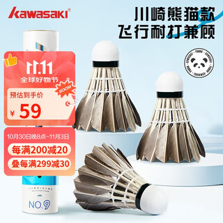 川崎（KAWASAKI）羽毛球熊猫川川9号耐打专业比赛训练用球10个装