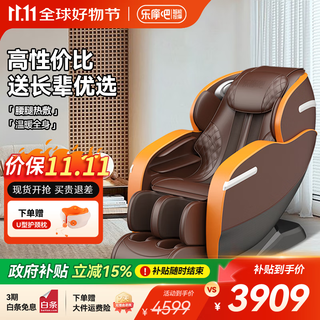 Lemobar (lemobar.com) government subsidy shared massage chair home full body space luxury cabin sl guide rail massage elderly electric massage chair sofa x7 as a gift for parents lemo orange