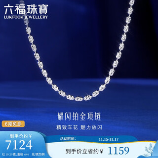 Lukfook jewelry cheng yi's same style platinum necklace sparkling car bead platinum 950 plain chain priced at about 10.29 grams
