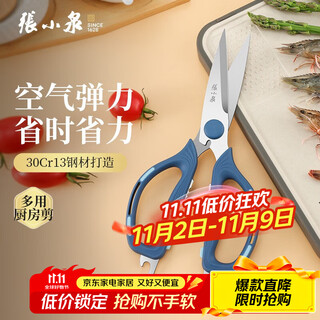 张小泉 剪刀 海韵系列多功能厨房剪刀剪子鸡骨剪强力剪家用剪刀 J20760100