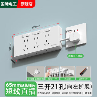 国际电工床头插座扩展转换器多功能客厅餐边柜扩展插头厨房短线插排插线板 向左扩展【三开21孔】白色短线