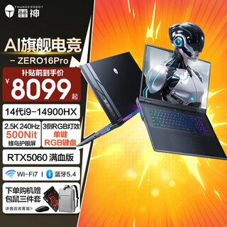 THUNDEROBOT雷神ZERO16Pro16英寸旗舰机皇游戏本【新品国贴20%】AI绘画全能设计电竞高端旗舰笔记本电脑工作站 i9-14900HX RTX5060 240Hz 2.5K高色域 32G内存 1TB高速固态 定制