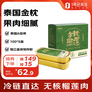 Fun thai golden pillow durian meat frozen seedless can be baked fresh fruit 100g*5 box gift box