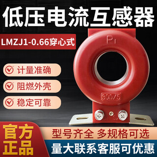 Shenbao lmzj1-0.66 through-core low-voltage current transformer 0.2 level metering institute inspection 100/200/5a 800/5a (with metering institute inspection)
