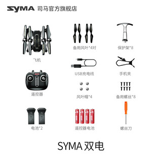 SYMA司马无人机航拍高清飞行器儿童航模生日礼物遥控飞机学生 SYMA 高端四轴遥控无人机+带航拍(2块电池) 官方标配