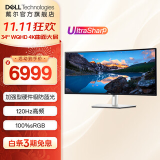 戴尔（DELL）UltraSharp34英寸准4K120Hz高刷 WQHD曲面屏 IPS Black大屏电脑设计显示器屏幕 全能90WType-C接口 U3425WE 官方标配
