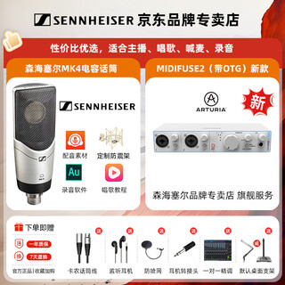 Sennheiser mk4 large diaphragm professional recorder karaoke microphone condenser dubbing microphone anchor live singing mk4 mk4+minifuse 2 otg sound card set