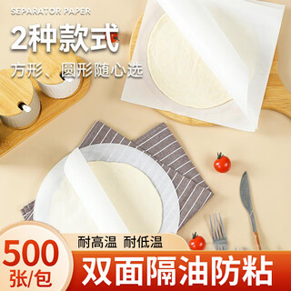 Shouli hand-held cake grease barrier paper frozen non-stick isolation film edible scallion cake grade barrier paper household oven special pad paper round diameter 16cm 100 sheets