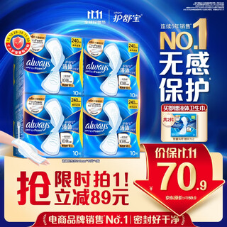 Hushubao liquid sanitary napkin 240mm 40 pieces daily use combination aunt napkin non-sensory protection occ official flagship