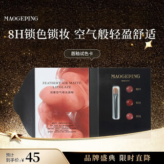 Mao geping air lip glaze 3 colors trial lipstick matte moisturizing long-lasting lipstick birthday gift for girlfriend