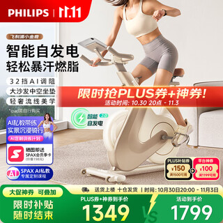 Philips home spinning bike intelligent self-powered fitness equipment weight loss sports indoor bike little golden deer 3102b