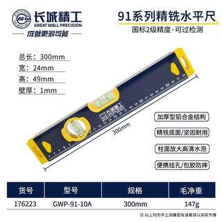 Great wall seiko leveling ruler small high-precision scaled leveling ruler 300mm 600/1/1.5/2 meters two bubbles 300mm