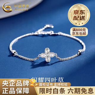 China gold (china gold) four-leaf clover bracelet pt950 platinum new plain chain for women's valentine's day birthday gift for girlfriend and wife four-leaf clover platinum bracelet about 2.95g