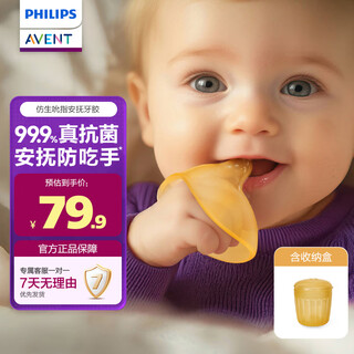 Philips avent teether for baby oral period 3-6 months, teething stick for 2 months + use silicone storage box + bionic thumb sucking teether 1 pack