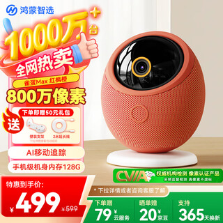 华为智选鸿蒙智选雀蛋Max 摄像头家用监控器360度无死角带夜视全景800万一呼即应海雀室内宠物婴儿看护