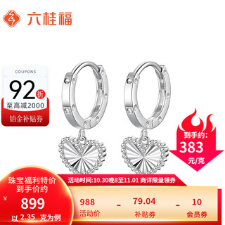Liuguifu jewelry platinum earrings women's heart pt950 earrings birthday gift about 2.35g