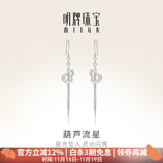 Ming brand jewelry platinum pt950 platinum gourd meteor earrings ear wire gift for women bfh0096 platinum earrings about 3.94 grams