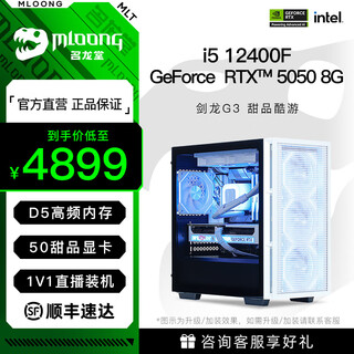 Minglongtang i5 12400f/gtx1650/3060/5050/5060/5060ti assembled computer office design home desktop game console complete set lol/cf full blood version i5 12400f/rtx5050 8g single host